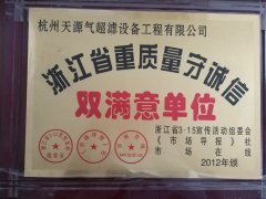 浙江省重质量守诚信双