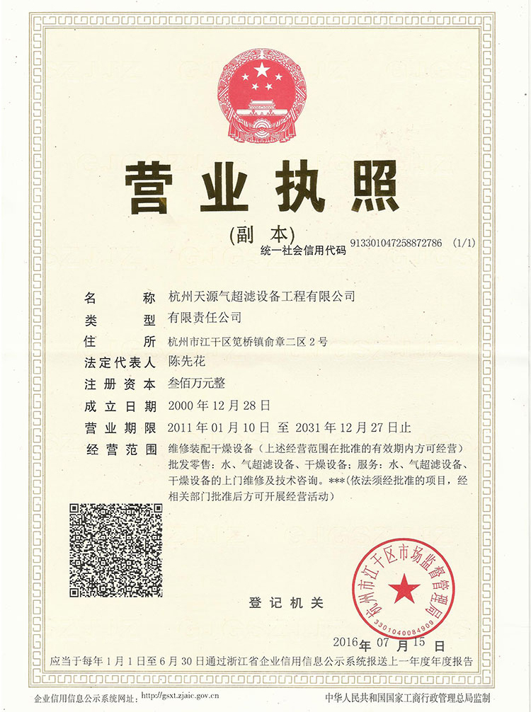 企业营业执照